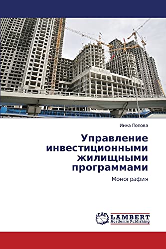 Upravlenie investitsionnymi zhilishchnymi programmami: Monografiya: Monografiq