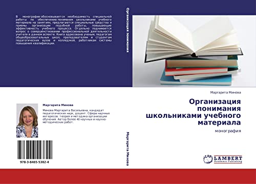 Organizatsiya ponimaniya shkol'nikami uchebnogo materiala: monografiya: monografiq