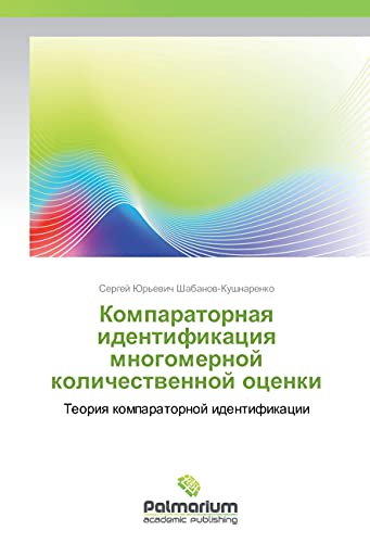 Komparatornaya identifikaciya mnogomernoj kolichestvennoj ocenki: Teoriya komparatornoj identifikacii