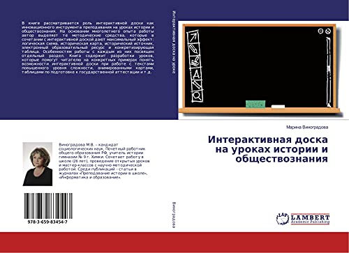 Interaktiwnaq doska na urokah istorii i obschestwoznaniq