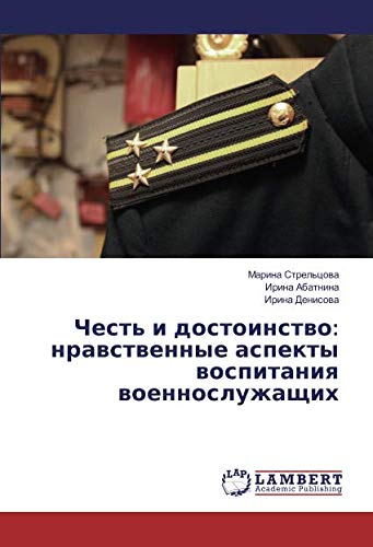 Честь и достоинство: нравственные аспекты воспитания военнослужащих