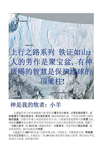 Human Labor is the Cornucopia: The Wisdom of the Lord is the Protection Pillar of the Earth