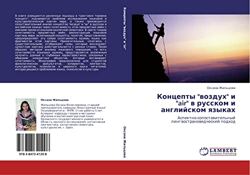 Kontsepty vozdukh i air v russkom i angliyskom yazykakh: Aspektno-sopostavitel'nyy lingvostranovedcheskiy podkhod: Aspektno-sopostawitel'nyj lingwostranowedcheskij podhod