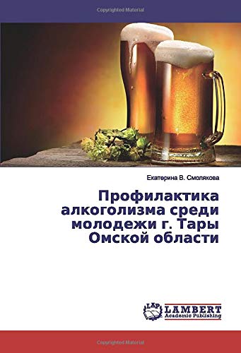Профилактика алкоголизма среди молодежи г. Тары Омской области