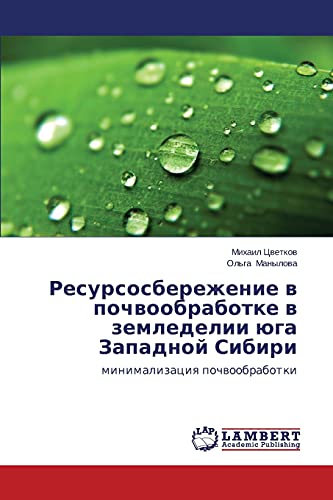 Ресурсосбережение в почвообработке в земледелии юга Западной Сибири: минимализация почвообработки: minimalizaciq pochwoobrabotki