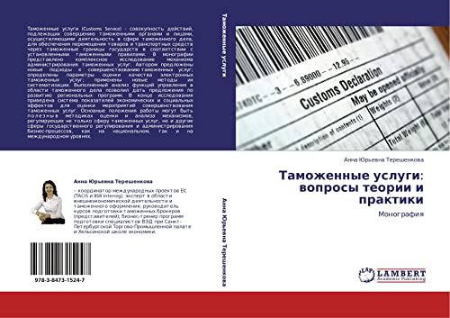 Tamozhennye uslugi: voprosy teorii i praktiki: Monografiya: Monografiq