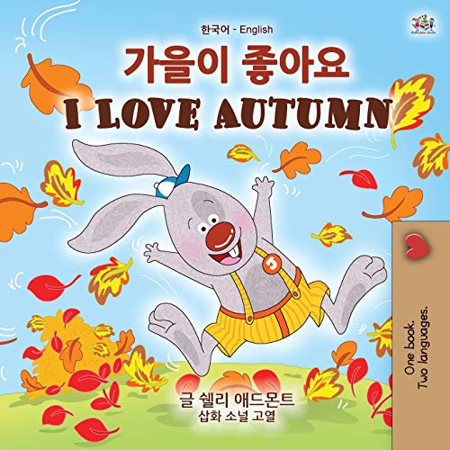I Love Autumn (Korean English Bilingual Children's Book) (Korean English Bilingual Collection)
