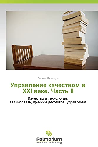 Upravlenie kachestvom v KhKhI veke. Chast' II: Kachestvo i tekhnologiya: vzaimosvyaz', prichiny defektov, upravlenie: Kachestwo i tehnologiq: wzaimoswqz', prichiny defektow, uprawlenie