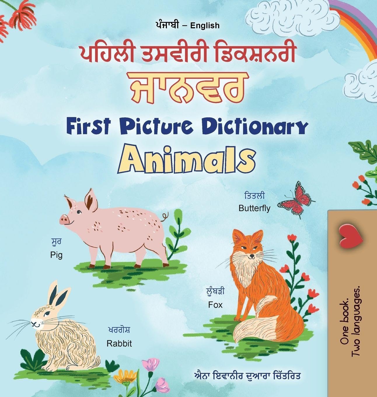 First Picture Dictionary - Animals (Punjabi English Bilingual Children's Book) (Punjabi English Bilingual Collection)