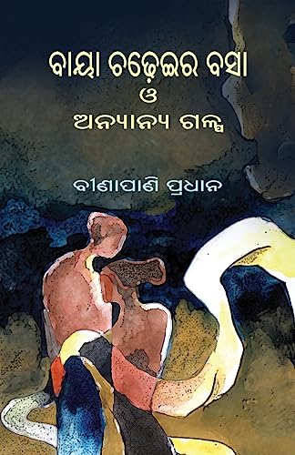 Baya Chadheira Basa O Anyanya Galpa