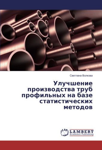Улучшение производства труб профильных на базе статистических методов