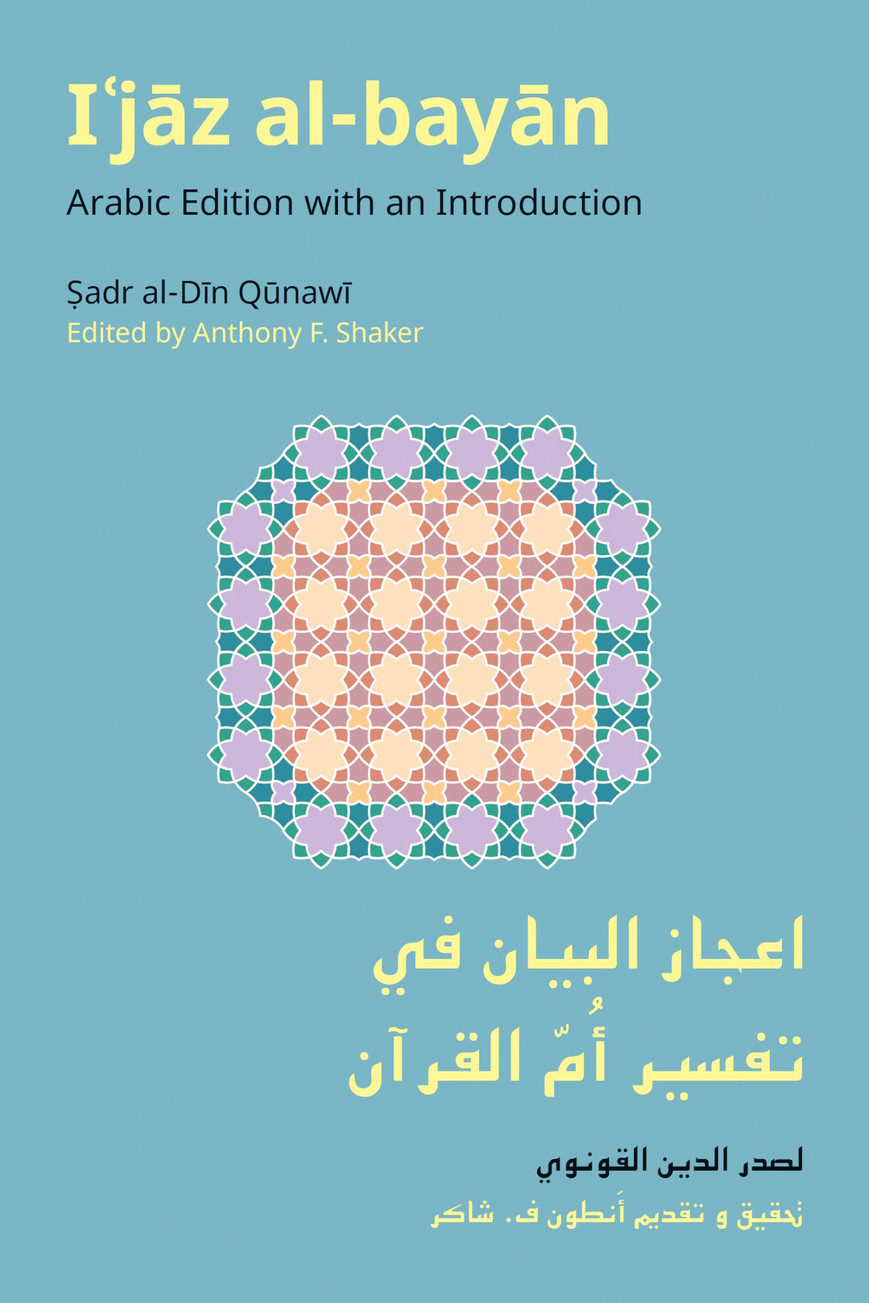 I¿j¿z al-bay¿n: Arabic Edition with an Introduction (Monographs in Arabic and Islamic Studies)