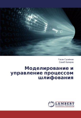 Моделирование и управление процессом шлифования