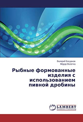 Рыбные формованные изделия с использованием пивной дробины