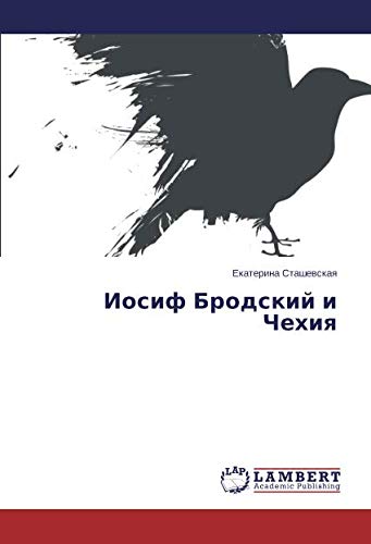 Иосиф Бродский и Чехия