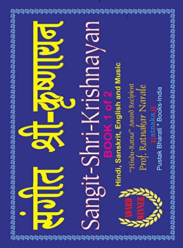Sangit-Shri-Krishnayan, Volume 1 of Sangit-Shri-Krishna-Ramayan, Hindi-Sanskrit-English