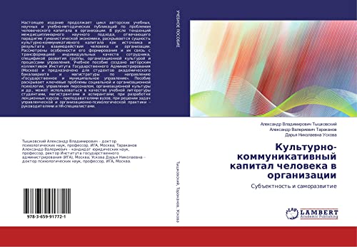 Kul'turno-kommunikatiwnyj kapital cheloweka w organizacii: Sub#ektnost' i samorazwitie
