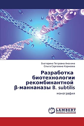 Razrabotka biotekhnologii rekombinantnoy β-mannanazy B. subtilis: monografiya: monografiq
