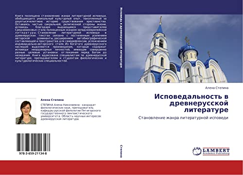 Ispovedal'nost' v drevnerusskoy literature: Stanovlenie zhanra literaturnoy ispovedi: Stanowlenie zhanra literaturnoj ispowedi