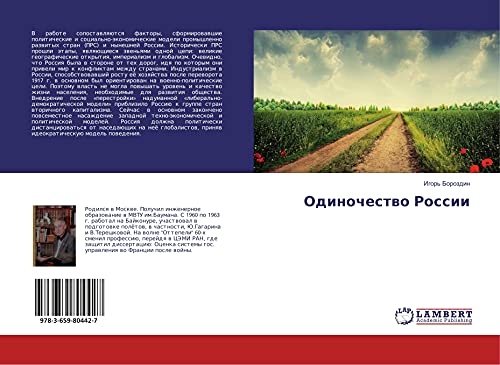 Odinochestwo Rossii