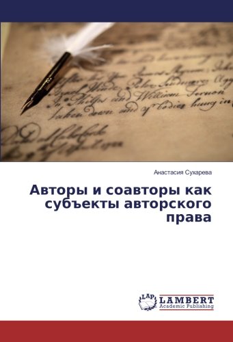 Авторы и соавторы как субъекты авторского права