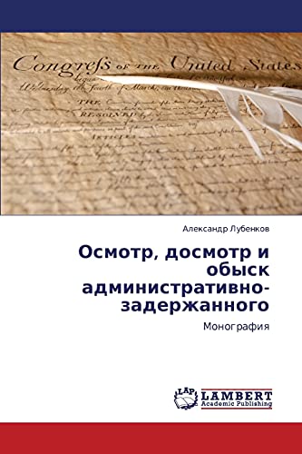 Osmotr, dosmotr i obysk administrativno-zaderzhannogo: Monografiya: Monografiq