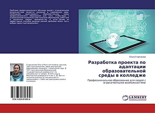 Razrabotka proekta po adaptacii obrazowatel'noj sredy w kolledzhe: Professional'noe obrazowanie dlq lüdej s ogranichennymi wozmozhnostqmi