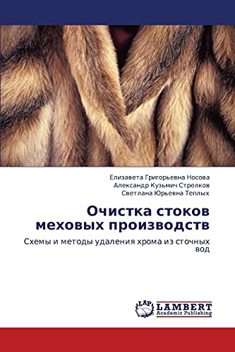 Ochistka stokov mekhovykh proizvodstv: Skhemy i metody udaleniya khroma iz stochnykh vod: Shemy i metody udaleniq hroma iz stochnyh wod