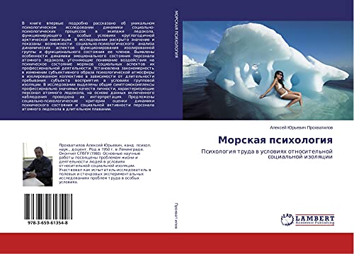 Morskaq psihologiq: Psihologiq truda w uslowiqh otnositel'noj social'noj izolqcii