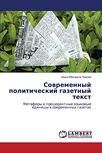 Современный политический газетный текст: Метафоры и прецедентные языковые единицы в современных газетах: Metafory i precedentnye qzykowye edinicy w sowremennyh gazetah