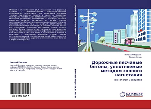 Dorozhnye peschanye betony, uplotnyaemye metodom zonnogo nagnetaniya: Tekhnologiya i svoystva: Tehnologiq i swojstwa