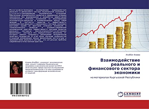 Vzaimodejstwie real'nogo i finansowogo sektora äkonomiki: na materialah Kyrgyzskoj Respubliki