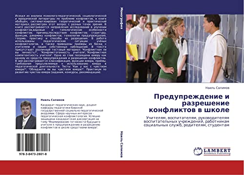 Preduprezhdenie i razreshenie konfliktov v shkole: Uchitelyam, vospitatelyam, rukovoditelyam vospitatel'nykh uchrezhdeniy, rabotnikam sotsial'nykh ... social'nyh sluzhb, roditelqm, studentam