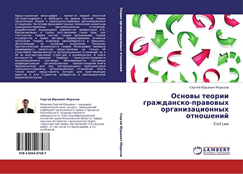 Основы теории гражданско-правовых организационных отношений: Civil Law
