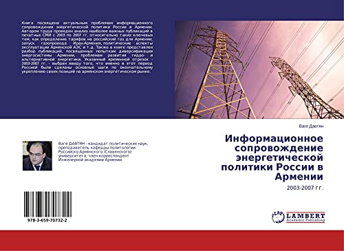 Informacionnoe soprowozhdenie änergeticheskoj politiki Rossii w Armenii: 2003-2007 gg.