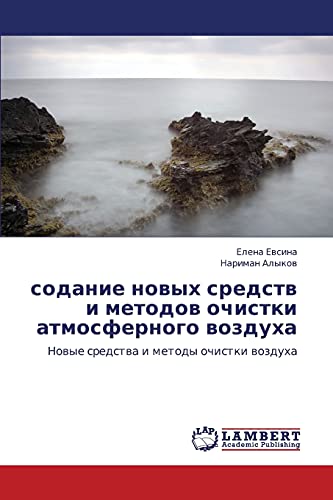 содание новых средств и методов очистки атмосферного воздуха: Новые средства и методы очистки воздуха: Nowye sredstwa i metody ochistki wozduha