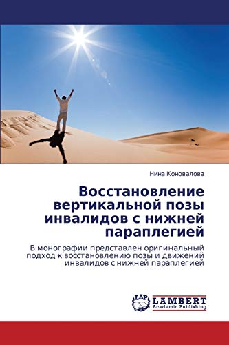 Восстановление вертикальной позы инвалидов с нижней параплегией: В монографии представлен оригинальный подход к восстановлению позы и движений ... i dwizhenij inwalidow s nizhnej paraplegiej