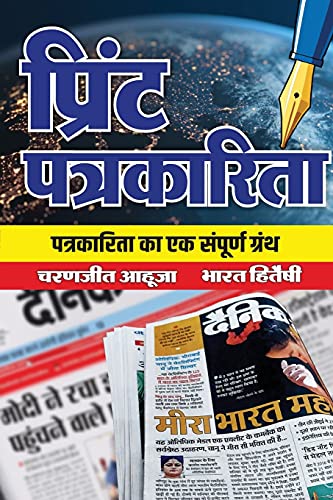 Print Patrakarita