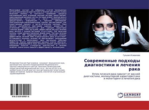 Sowremennye podhody diagnostiki i lecheniq raka: Uspeh lecheniq raka zawisit ot rannej diagnostiki, molekulqrnoj harakteristiki i monitoringa lecheniq raka