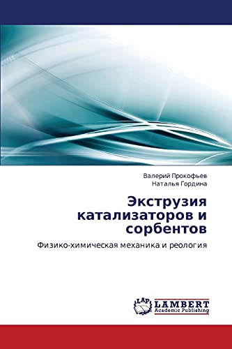 Экструзия катализаторов и сорбентов: Физико-химическая механика и реология: Fiziko-himicheskaq mehanika i reologiq