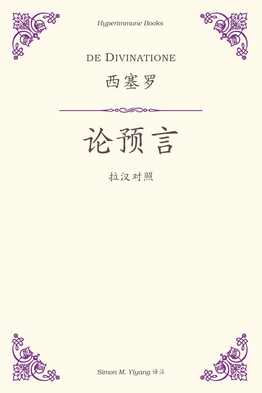 De Divinatione: a Chinese translation