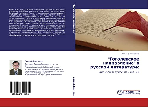Gogolevskoe napravlenie v russkoy literature:: kriticheskie suzhdeniya i otsenki: kriticheskie suzhdeniq i ocenki