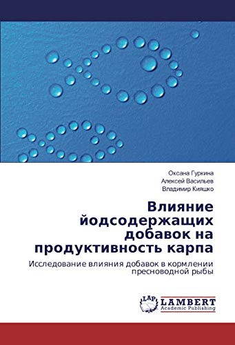 Влияние йодсодержащих добавок на продуктивность карпа: Исследование влияния добавок в кормлении пресноводной рыбы: Issledowanie wliqniq dobawok w kormlenii presnowodnoj ryby