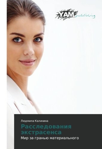 Rassledovaniya ekstrasensa: Mir za gran'yu material'nogo: Mir za gran'ü material'nogo