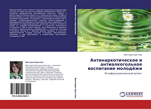Антинаркотическое и антиалкогольное воспитание молодёжи: Этнофункциональный аспект: Jetnofunkcional'nyj aspekt