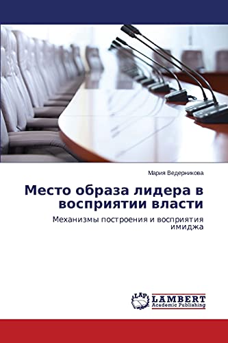 Mesto obraza lidera v vospriyatii vlasti: Mekhanizmy postroeniya i vospriyatiya imidzha: Mehanizmy postroeniq i wospriqtiq imidzha