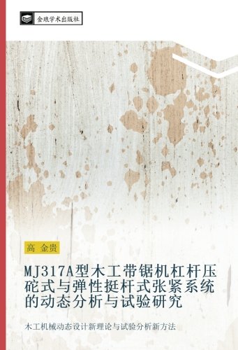 MJ317A型木工带锯机杠杆压砣式与弹性挺杆式张紧系统的动态分析与试验研究: 木工机械动态设计新理论与试验分析新方法: mu gong ji xie dong tai she ji xin li lun yu shi yan fen xi xin fang fa