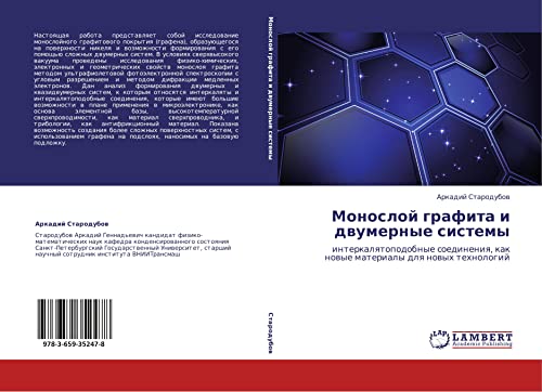 Monosloy grafita i dvumernye sistemy: interkalyatopodobnye soedineniya, kak novye materialy dlya novykh tekhnologiy: interkalqtopodobnye soedineniq, kak nowye materialy dlq nowyh tehnologij