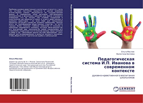 Pedagogicheskaya sistema I.P. Ivanova v sovremennom kontekste: dukhovno-nravstvennogo vospitaniya shkol'nikov: duhowno-nrawstwennogo wospitaniq shkol'nikow