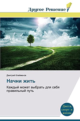 Nachni zhit': Kazhdyy mozhet vybrat' dlya sebya pravil'nyy put': Kazhdyj mozhet wybrat' dlq sebq prawil'nyj put'